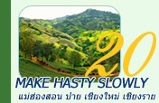 Make Hasty Slowly: 5 วัน 4 คืน